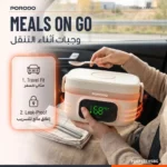 Porodo Lifestyle HealthMate 650ml Electric Lunch Box with Heating Function & Digital Display– Beige